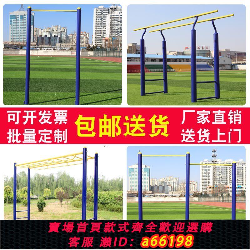 【臺灣公司 可開發票】成人單雙槓高低槓室外戶外學校家用小區廣場健身器材路徑單槓戶外
