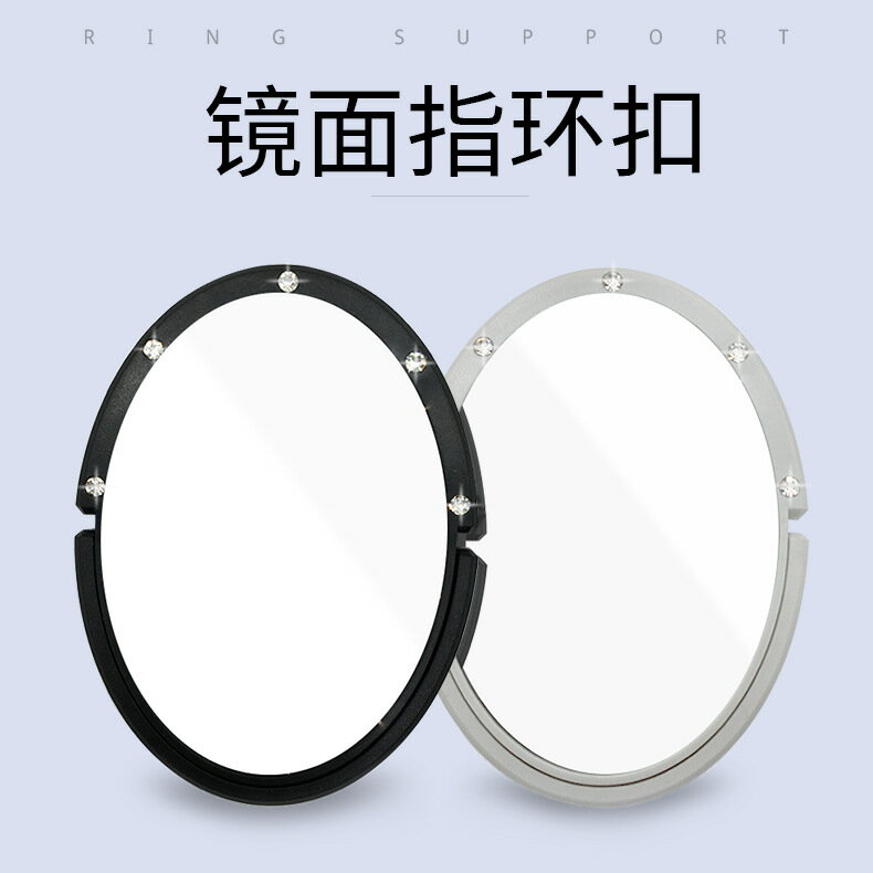 鏡子創意鏡面指環扣 多功能手機支架 精美單面化妝鏡粘貼平板配件