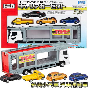【Fun心玩】TW42324 麗嬰 正版盒裝 TOMICA 新 TM 汽車運輸車 附4台小車 汽車 收納 多美小汽車 禮物