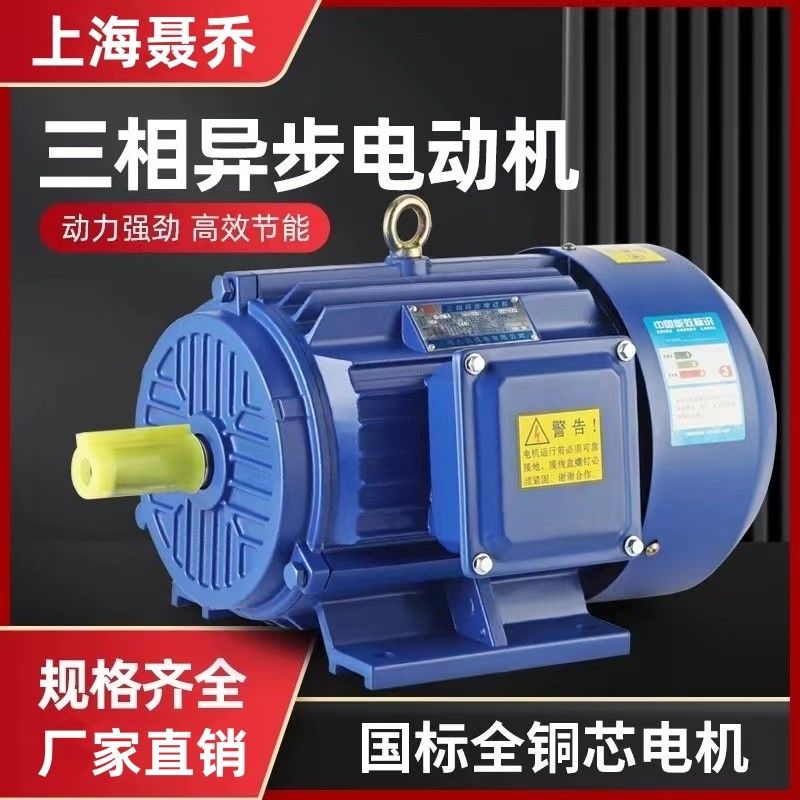 【臺灣公司 超低價】上海聶喬0.75-7.5kw三相非同步電機國標銅線電機380V三相機電馬達