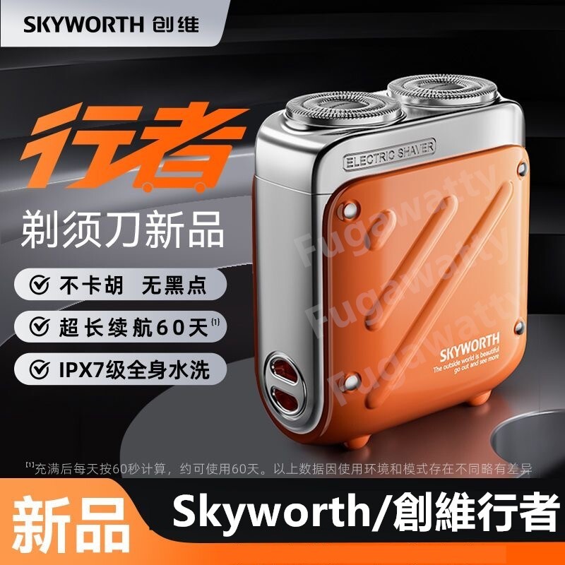 【現貨帶防偽碼】Skyworth/創維行者剃鬚刀新款便攜式mini德國進口機芯男士電動迷你款刮鬍刀旅行修鬍刀鬍鬚刀