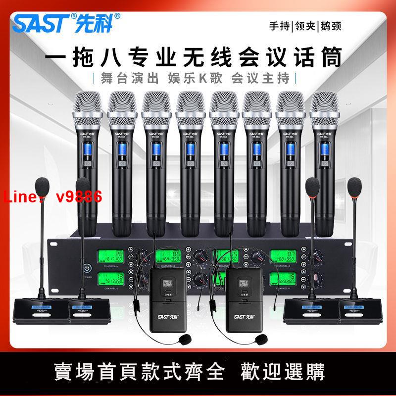 【臺灣公司 超低價】SAST/先科大型會議室手拉手無線麥克風鵝頸麥頭戴式領夾演出話筒