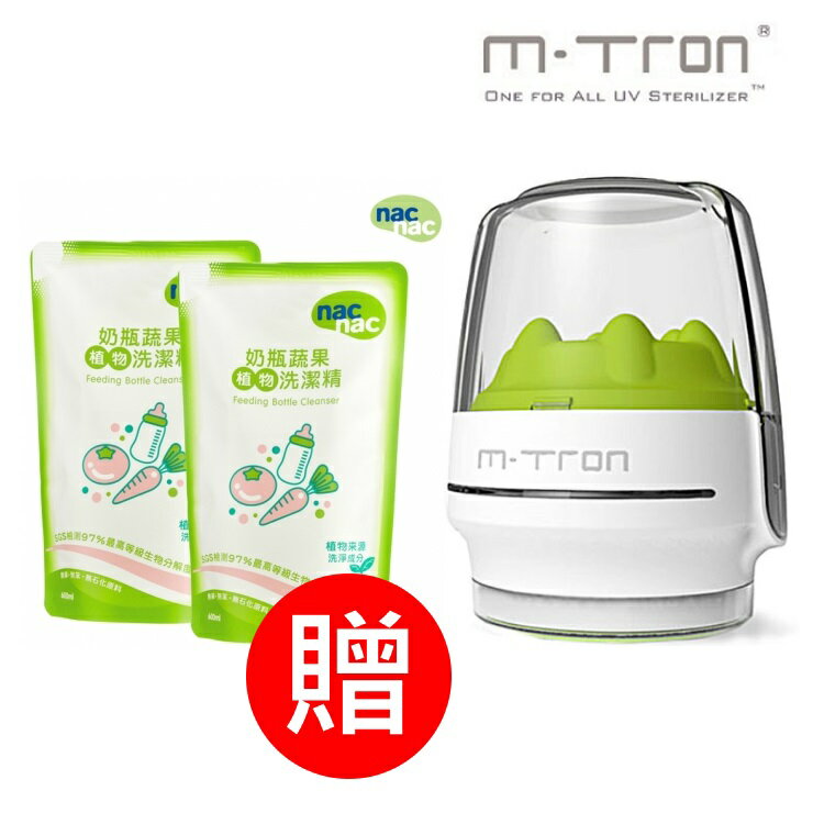 領券$1600贈nac奶瓶清潔劑*2補 【寶貝樂園】MTRON 英國 攜帶型 / 多功能 紫外線奶瓶消毒器 4分鐘