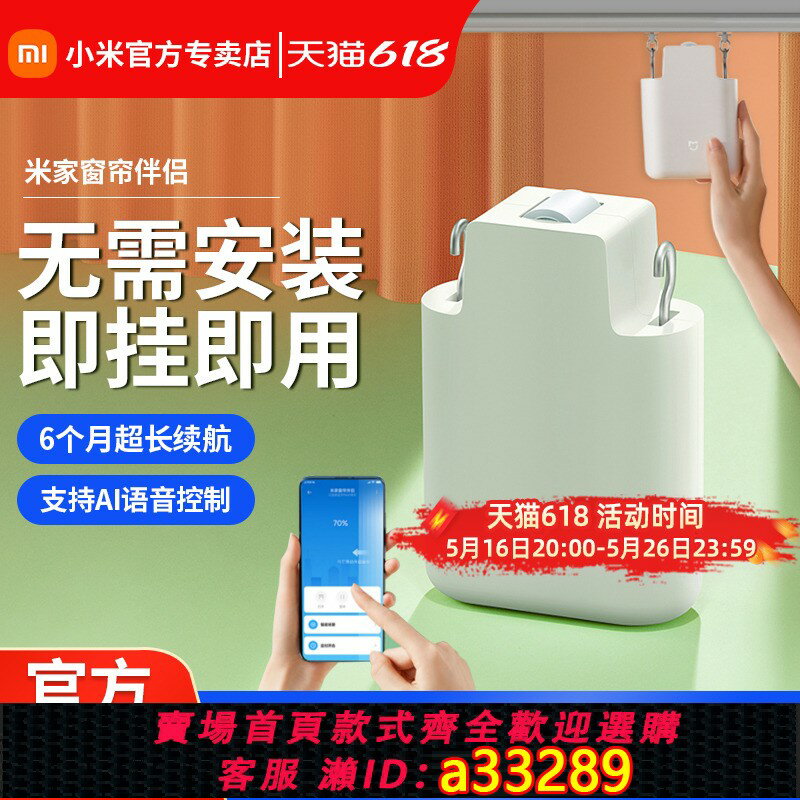 【臺灣公司 可開發票】小米米家窗簾伴侶電動窗簾軌道米家智慧窗簾電機全自動神器羅馬桿