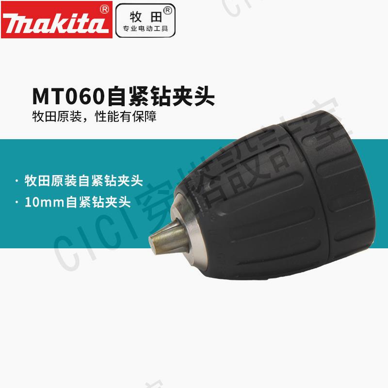 牧田手電鉆6413無匙鉆夾頭10家用起子機電動螺絲刀220V配件【亞德機械五金家居】