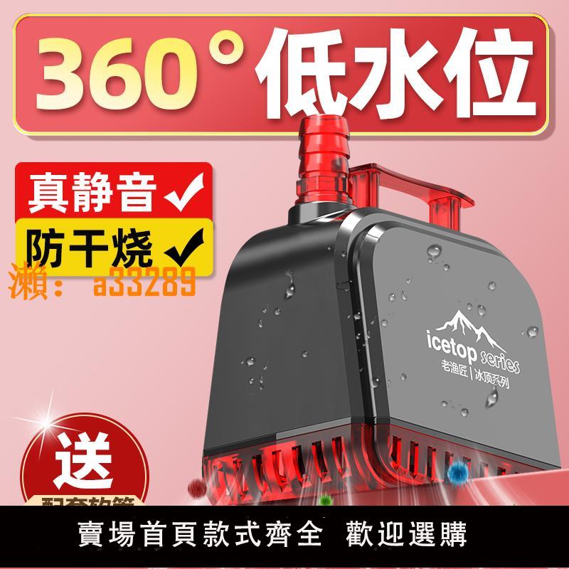 【保固兩年】老漁匠魚缸潛水泵超靜音循環底吸泵抽水泵過濾器小型魚池換水泵