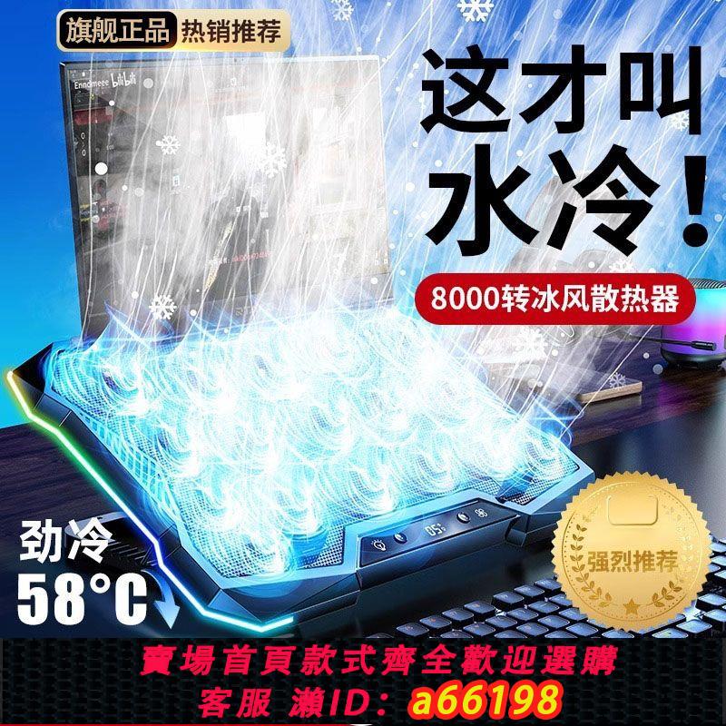 【臺灣公司 可開發票】【冷過水冷】筆記本散熱器靜音降溫手提電腦支架底座製冷風扇散熱