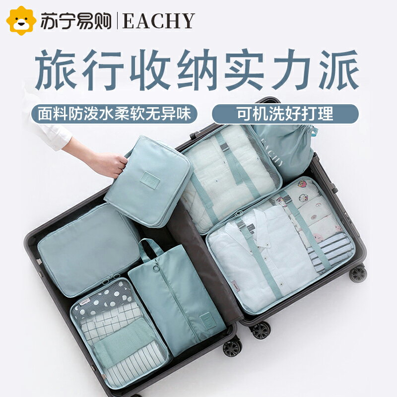 【EACHY306】旅行收納包行李箱衣服內衣整理袋旅游便攜分裝包套裝