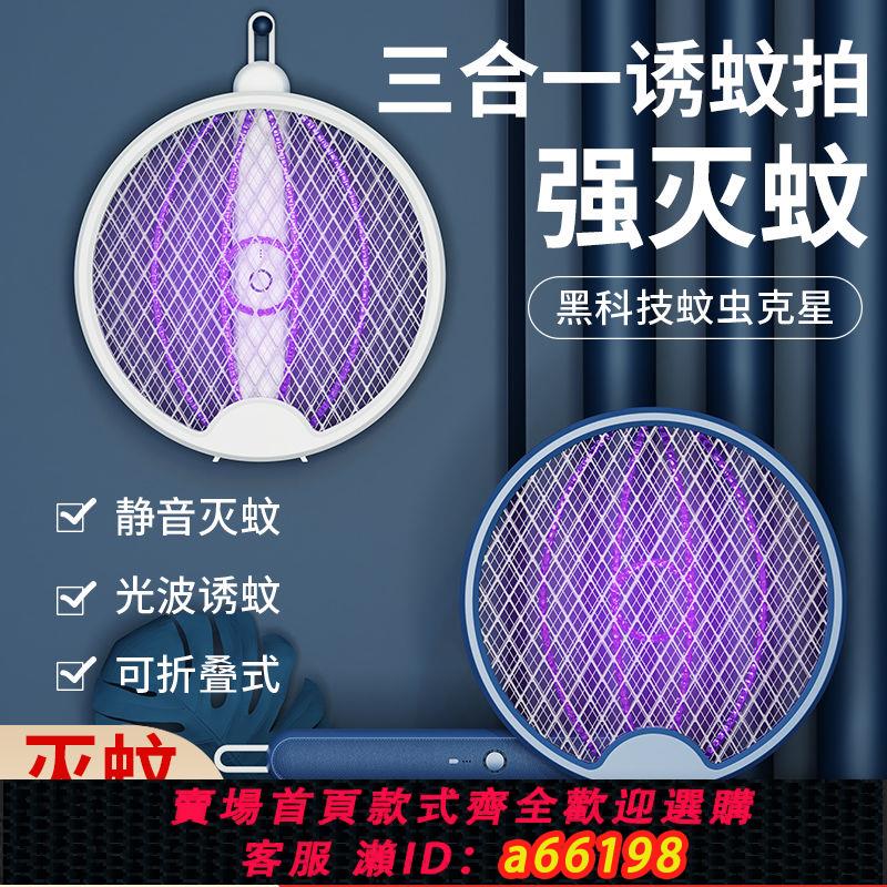 【臺灣公司 可開發票】電蚊拍可折疊可伸縮滅蚊家用掛墻便攜電蚊拍滅蚊燈二合一滅蚊神器