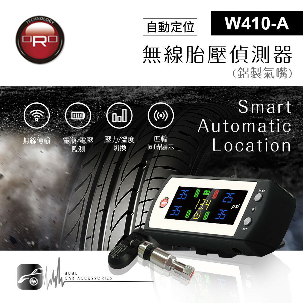 T6r 【ORO W410-A】 自動定位 通用型胎壓偵測器 (鋁製氣嘴) 台灣製造 彩色LED顯示｜BuBu車用品
