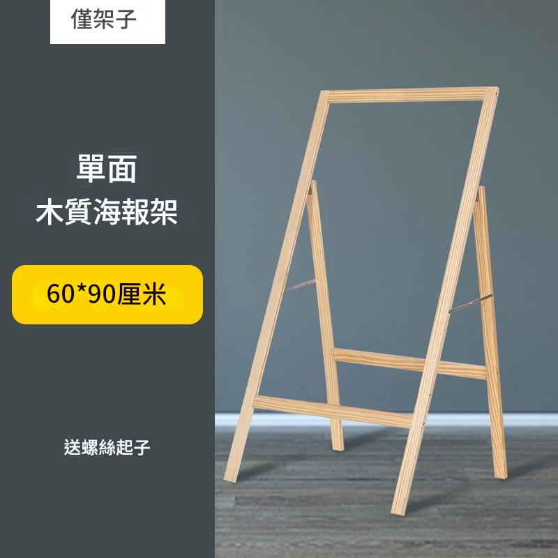 免運 支架 婚禮展示架 立牌 支架  KT板展架 廣告牌展示牌 結婚婚禮迎賓牌木質海報架 畫架 立式落地式特惠/開立發票 工廠現貨 全館折扣h534 0