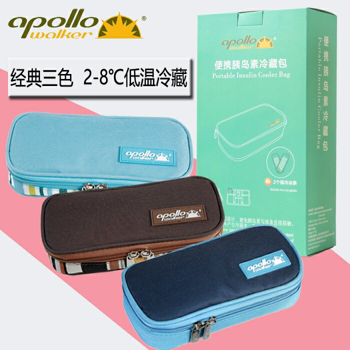 阿波羅胰島素冷藏包隨身便攜冰袋幹擾素冷藏盒藥品保溫包迷你冰包 夏沐生活