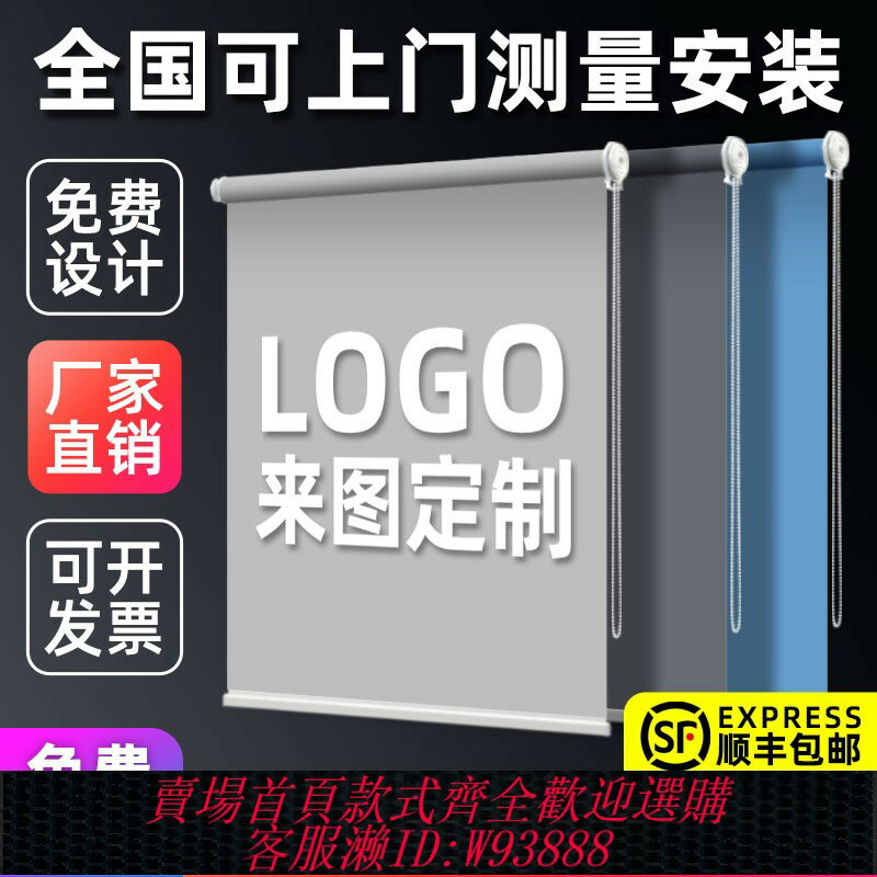 {臺灣公司貨 可打統編}卷簾廣告窗簾升降卷拉式定製圖案logo辦公室遮光公司工程銀行遮陽