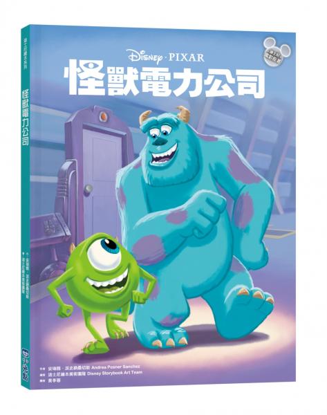 【迪士尼繪本系列】怪獸電力公司【城邦讀書花園】