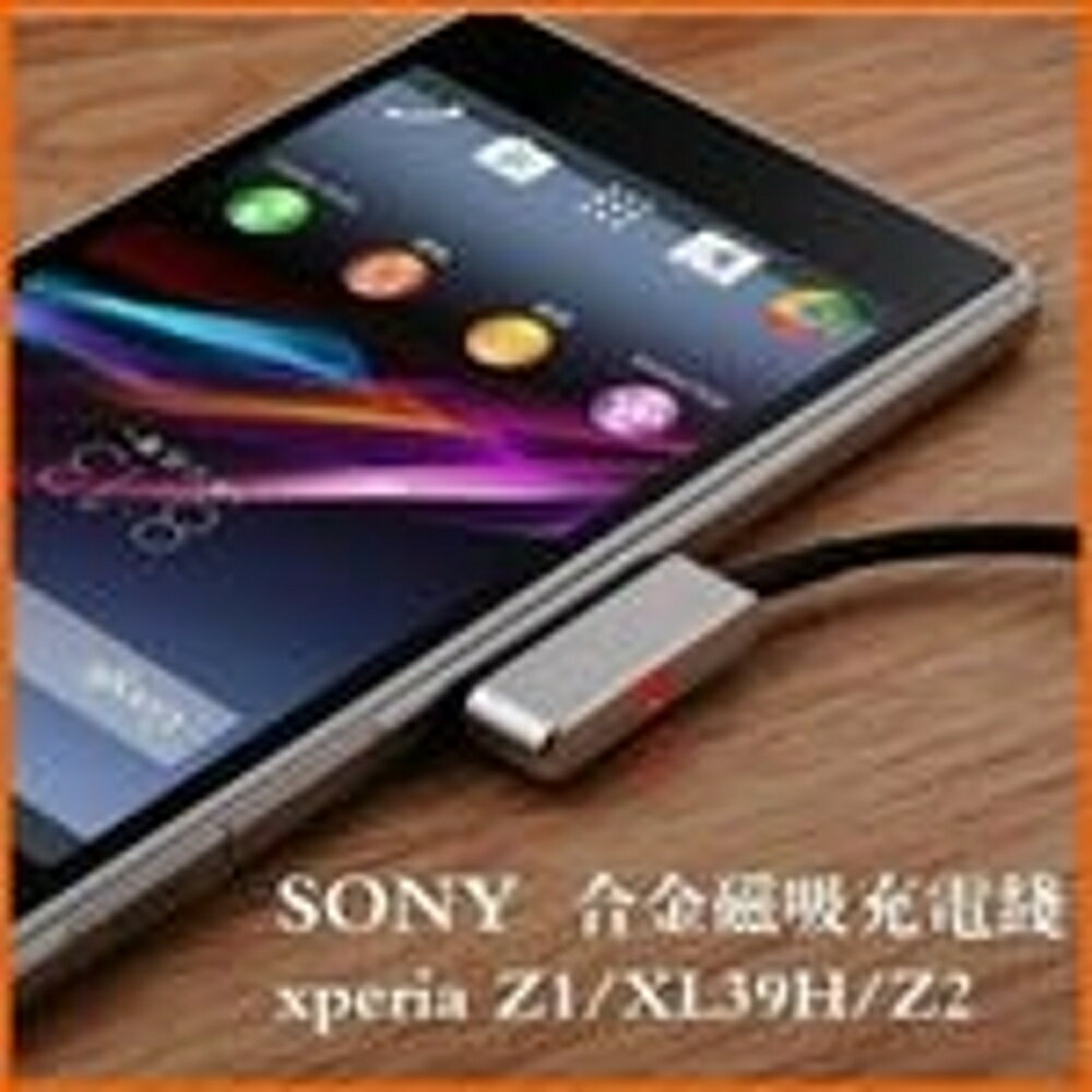 Sony雙鋁合金磁充電線磁扣線磁力線 ZU/Ultra Z1/L39h/Ultra Z2磁性【Love Shop】【APP下單4%點數回饋】