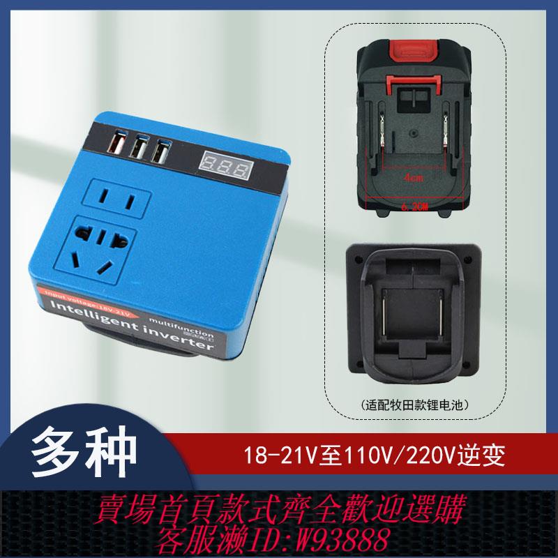 {臺灣公司貨 可打統編}鋰電池通用逆變器小型20V轉110V220V智慧變壓器充電寶戶外工作