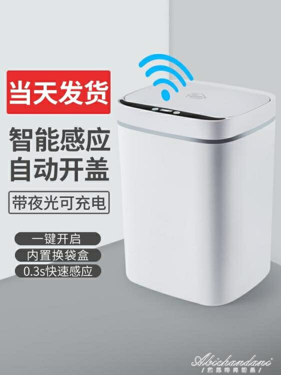 智慧垃圾桶感應式自動家用衛生間廁所客廳廚房有蓋創意全自動帶蓋