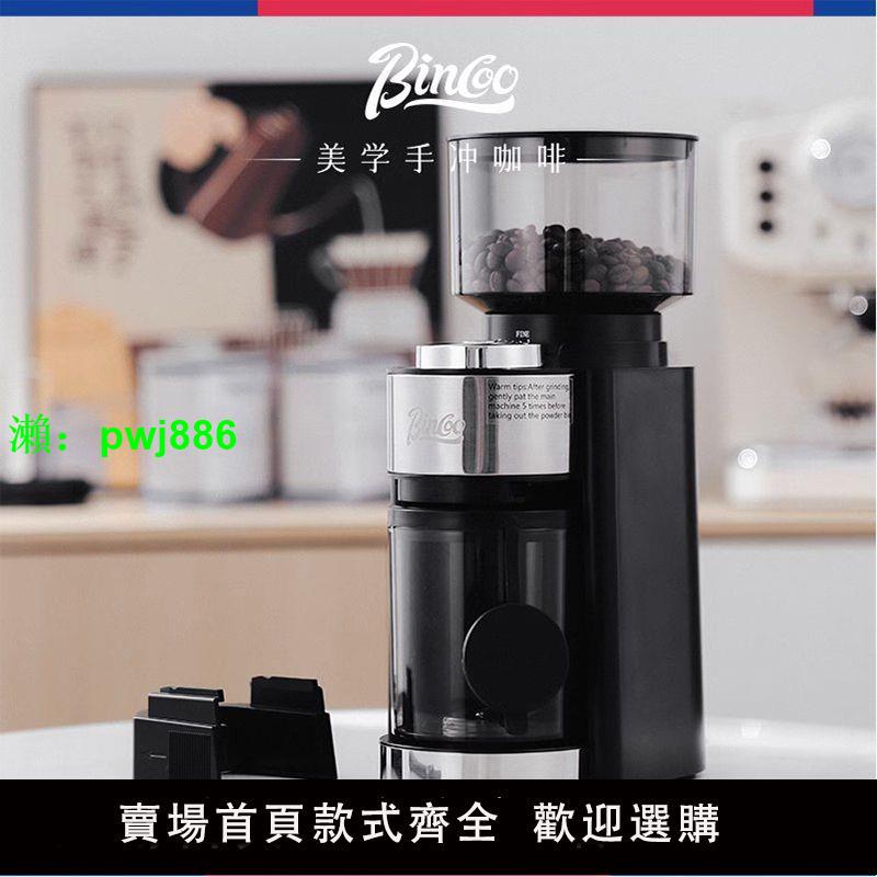Bincoo電動磨豆機全自動咖啡豆研磨器家用咖啡機手沖意式磨粉商用