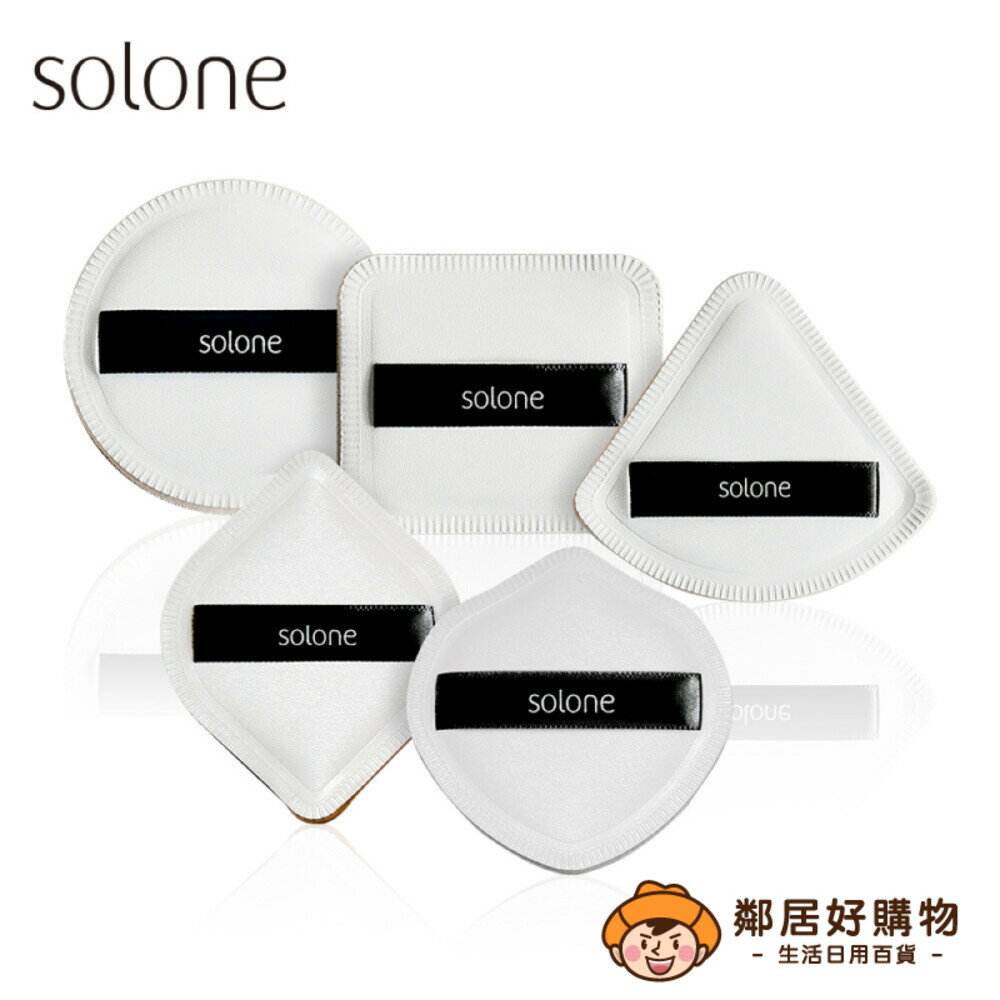 【Solone】訂製舒芙蕾海綿1入-(長方形/圓形/菱形/扇形/盾形)