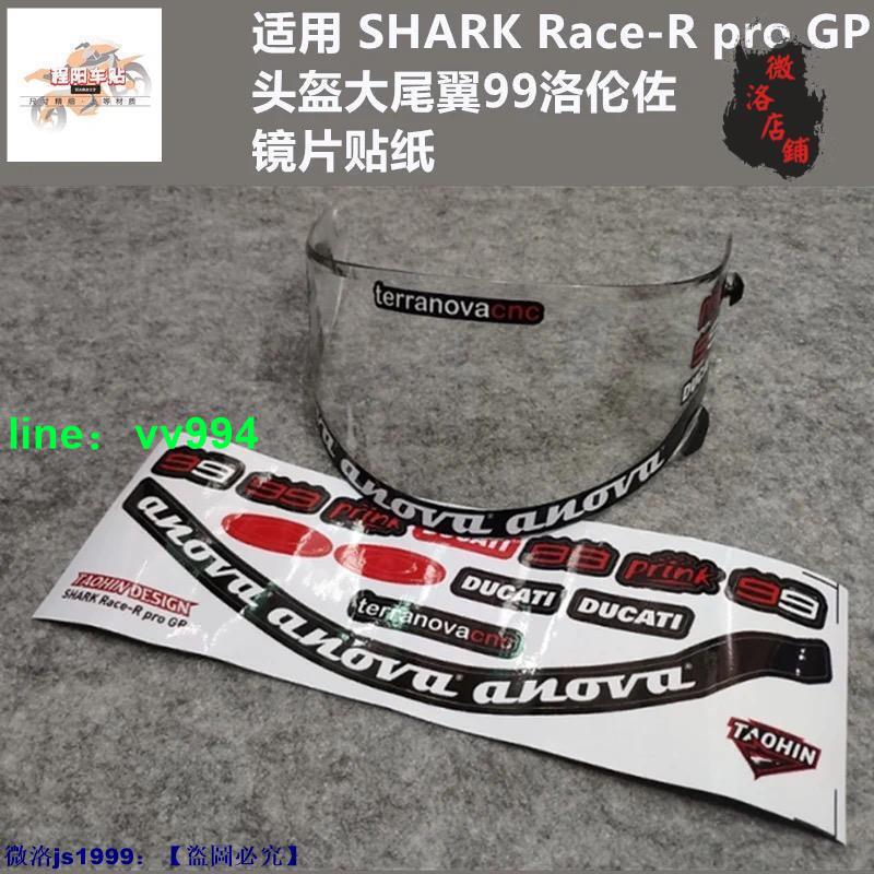 【臺灣公司 免費開發票】適用於SHARK Race-R pro GP頭盔鏡片貼紙配件大尾翼99洛倫佐貼畫