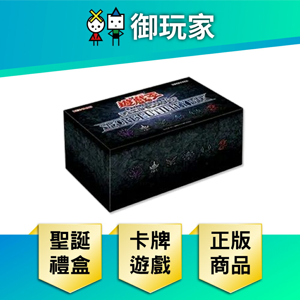 【御玩家】遊戲王卡牌 SUB1 SECRET UTILITY BOX 秘鑽百寶盒 聖誕禮盒(日文版) 現貨