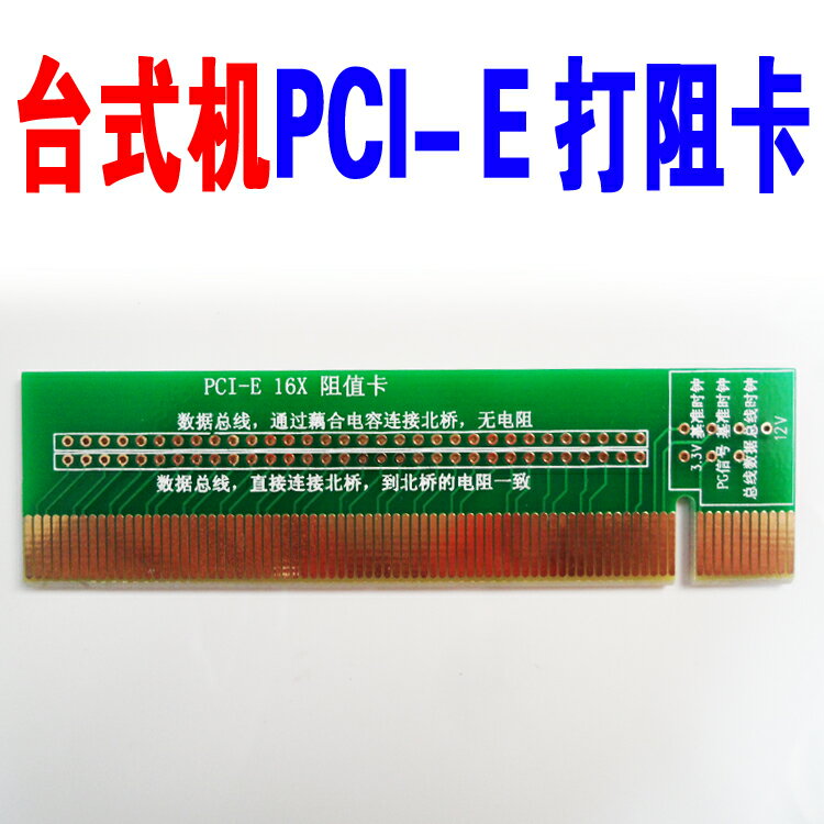 臺式機專用PCI-E打阻值卡164針 主板維修工具