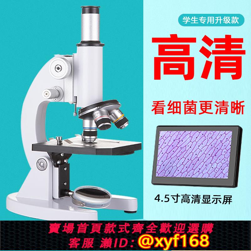 {可打統編 保固一年}顯微鏡20000家用兒童科學初中生物實驗看精子細菌手持便攜款高畫質