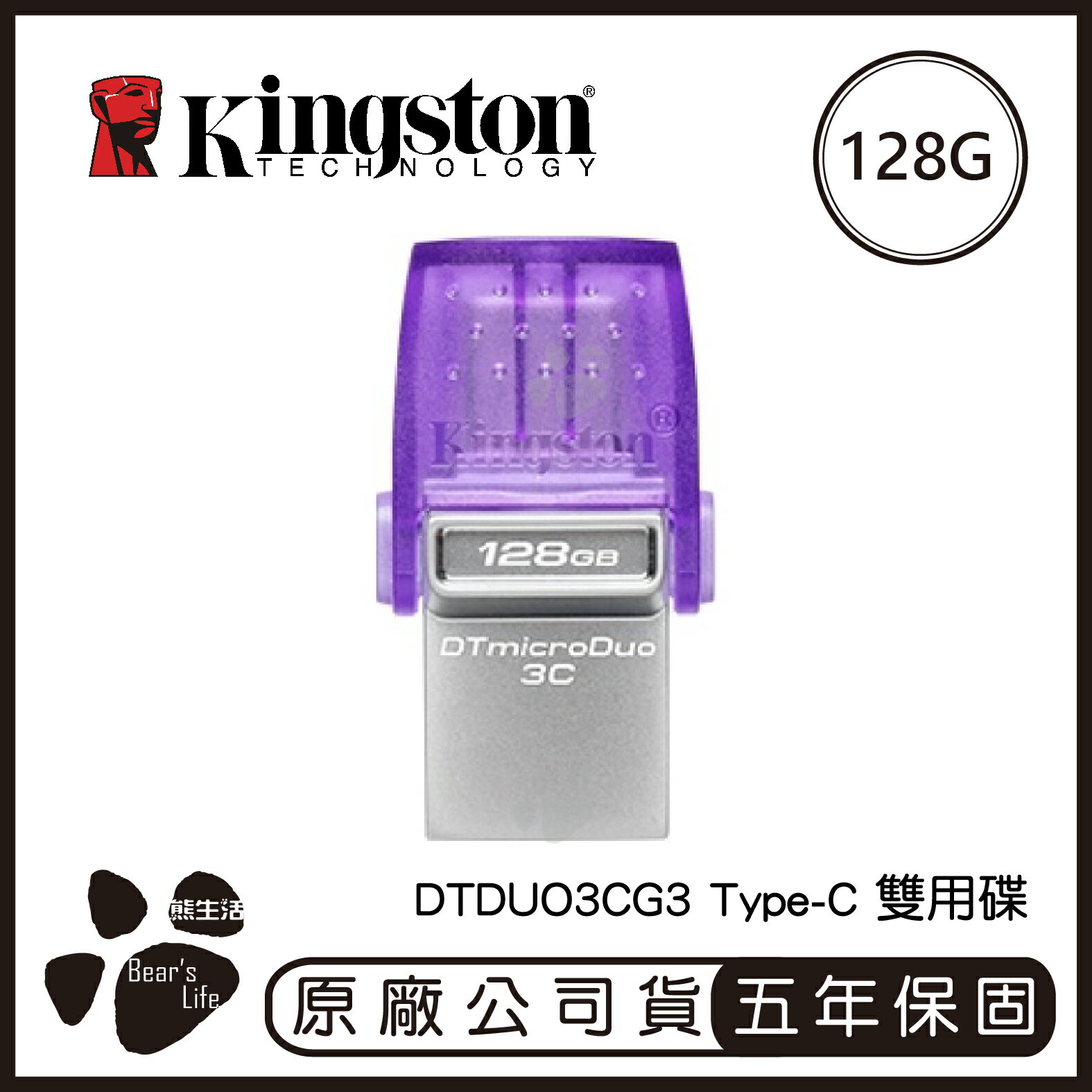 KINGSTON 金士頓 USB Type-C 雙用隨身碟 128G DTDUO3C 隨身碟 128GB 手機隨身碟【APP下單最高22%點數回饋】