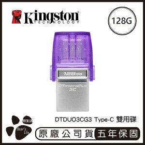 【超取免運】KINGSTON 金士頓 USB Type-C 雙用隨身碟 128G DTDUO3C 隨身碟 128GB 手機隨身碟