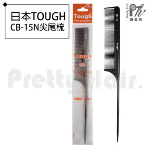 【麗髮苑】日本含碳尖尾梳Tough CB-45日本植原Tough CB-60 75 85原裝進口碳纖維專業剪梳