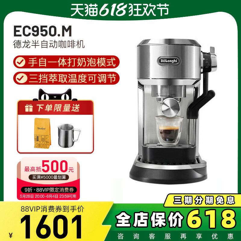【臺灣公司 可開發票】delonghi/德龍 EC950.M打奶泡家用半自動咖啡機意式KG521磨豆機