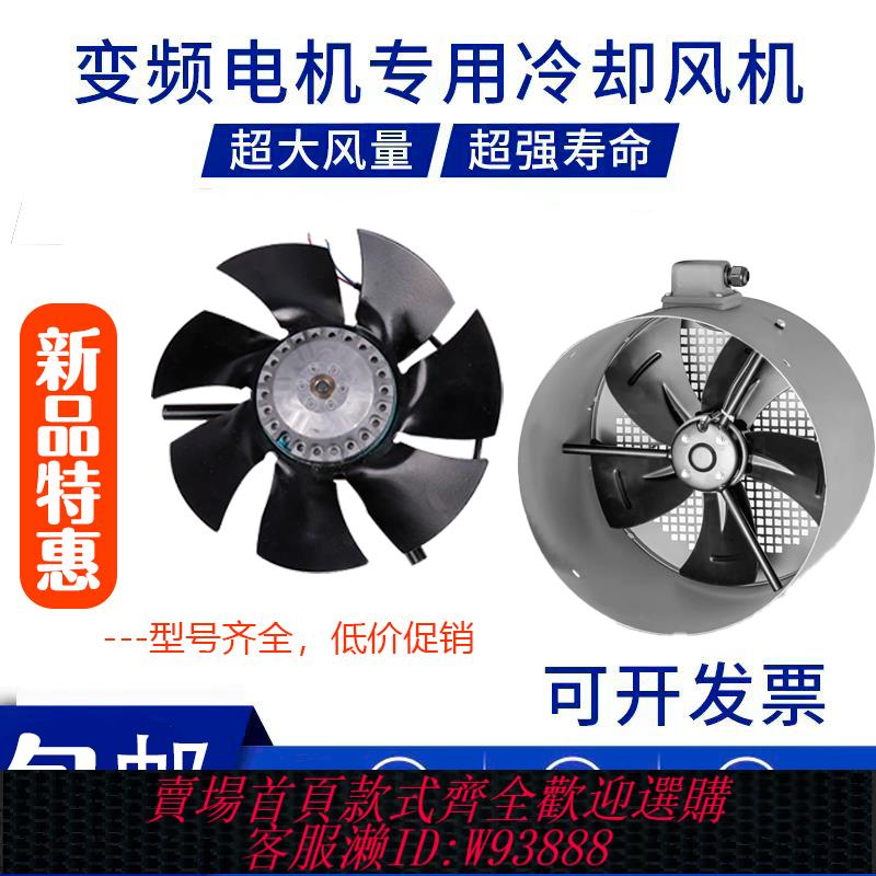 {可刷卡 打統編}G型變頻電機散熱風機專用通風機冷卻通風扇G80A—G355A外轉子風機