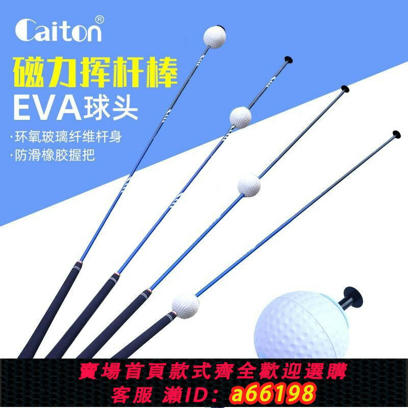 【臺灣公司 可開發票】Caiton 高爾夫揮杆棒 練習棒 室內外 初學輔助訓練器 熱身用品