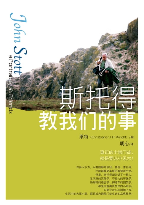 【電子書】(简)斯托得教我们的事 0