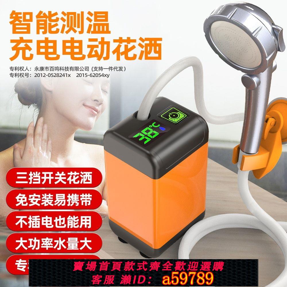 【臺灣公司 可打統編】【智慧測溫】便攜花灑洗澡神器出租屋戶外洗澡神器野外工地宿舍宿舍農村家用