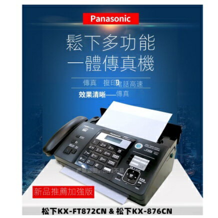 免運 國際牌Panasonic松下 熱敏紙傳真機 電話複印一體機 多功能 辦公 家用 自動接收感熱紙