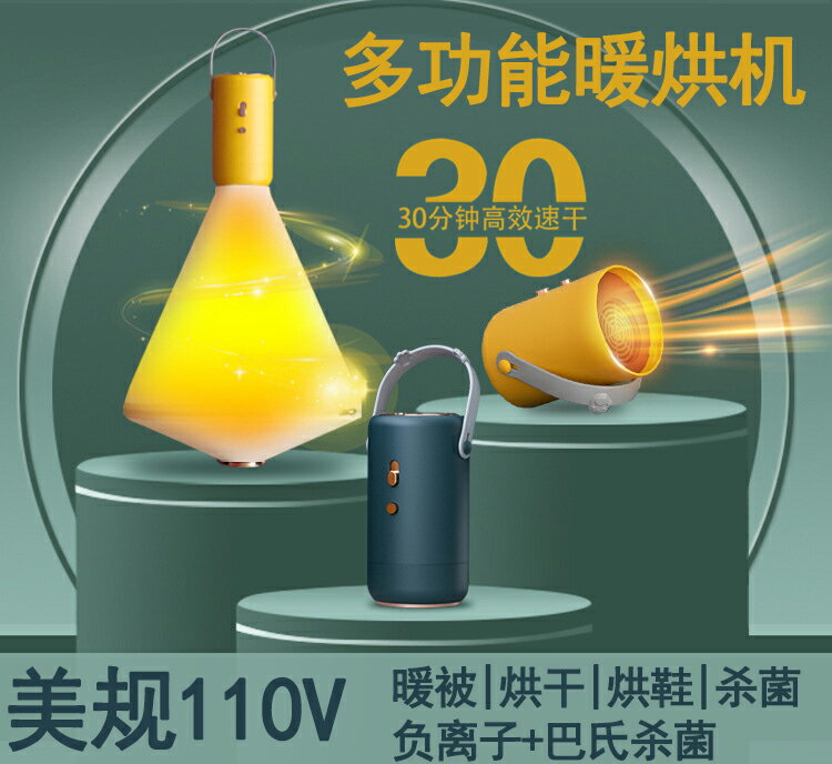 110V伏多功能電器小型烘衣機出差旅行便攜幹衣機可收納烘幹除菌機 交換禮物