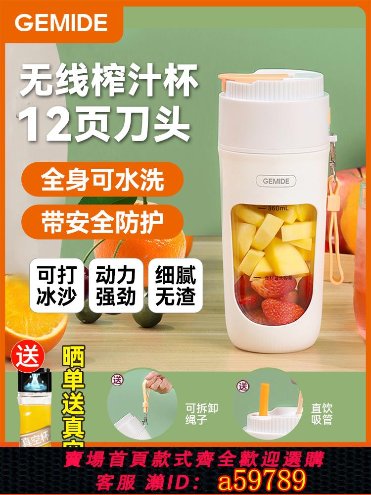 【臺灣公司 可打統編】德國榨汁機小型行動式家用多功能炸水果器果汁機無線電動榨汁杯