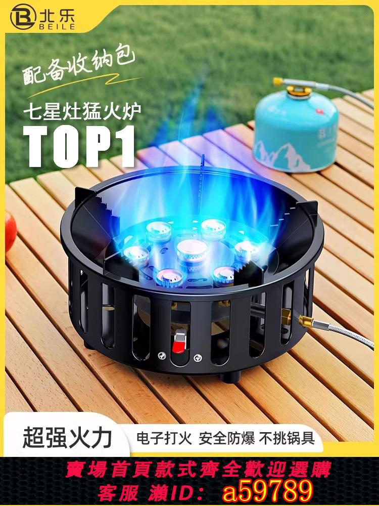 【臺灣公司 可打統編】戶外卡式爐具七星灶猛火爐頭便攜式野外防風燃氣小煤氣灶露營炊具