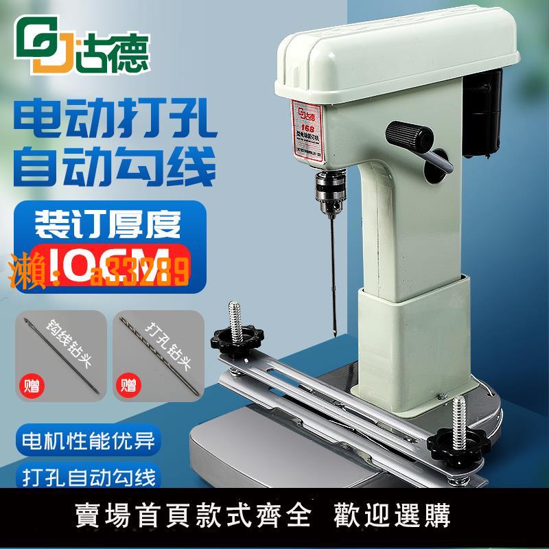 【保固兩年】古德GD168裝訂機會計憑證電動打孔機全自動小型檔案線裝機賬冊鉆孔線裝機辦公手動憑證裝線票據賬本裝訂機
