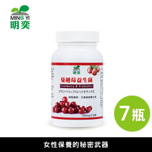 蔓越莓益生菌(30粒/瓶)-7瓶 美國蔓越莓 私密保養 台灣公司貨【明奕】