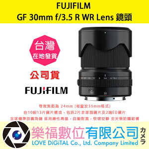 樂福數位 『 FUJIFILM 』 富士 GF 30mm f/3.5 R WR Lens 公司貨 相機 鏡頭 機身 預購