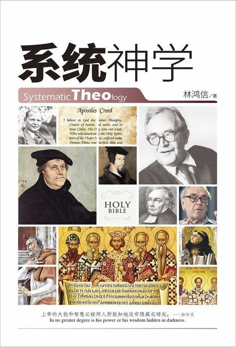 【電子書】(简)系统神学 0