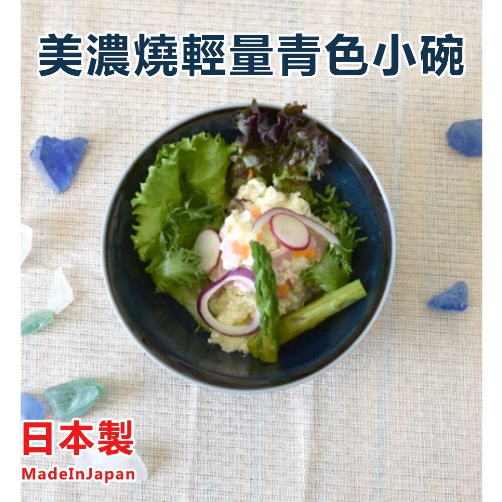 日本製 超輕量青色小碗 美濃燒 陶瓷 小碗 飯碗 湯碗 輕量餐具 藍色餐具 - 超輕量青色小碗 美濃燒 餐碗 陶瓷 日本美濃燒 小碗 藍色餐具 飯碗 湯碗 輕量餐具 日本製