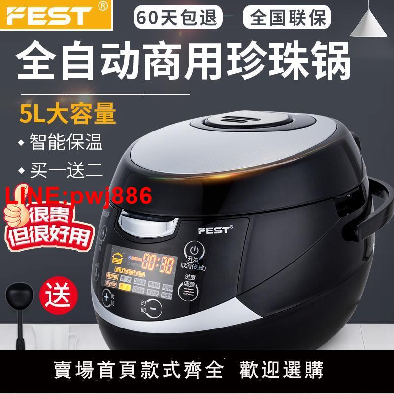 {臺灣公司 可開發票}FEST商用珍珠鍋煮珍珠專用鍋奶茶店西米全自動煮珍珠機智慧保溫5L