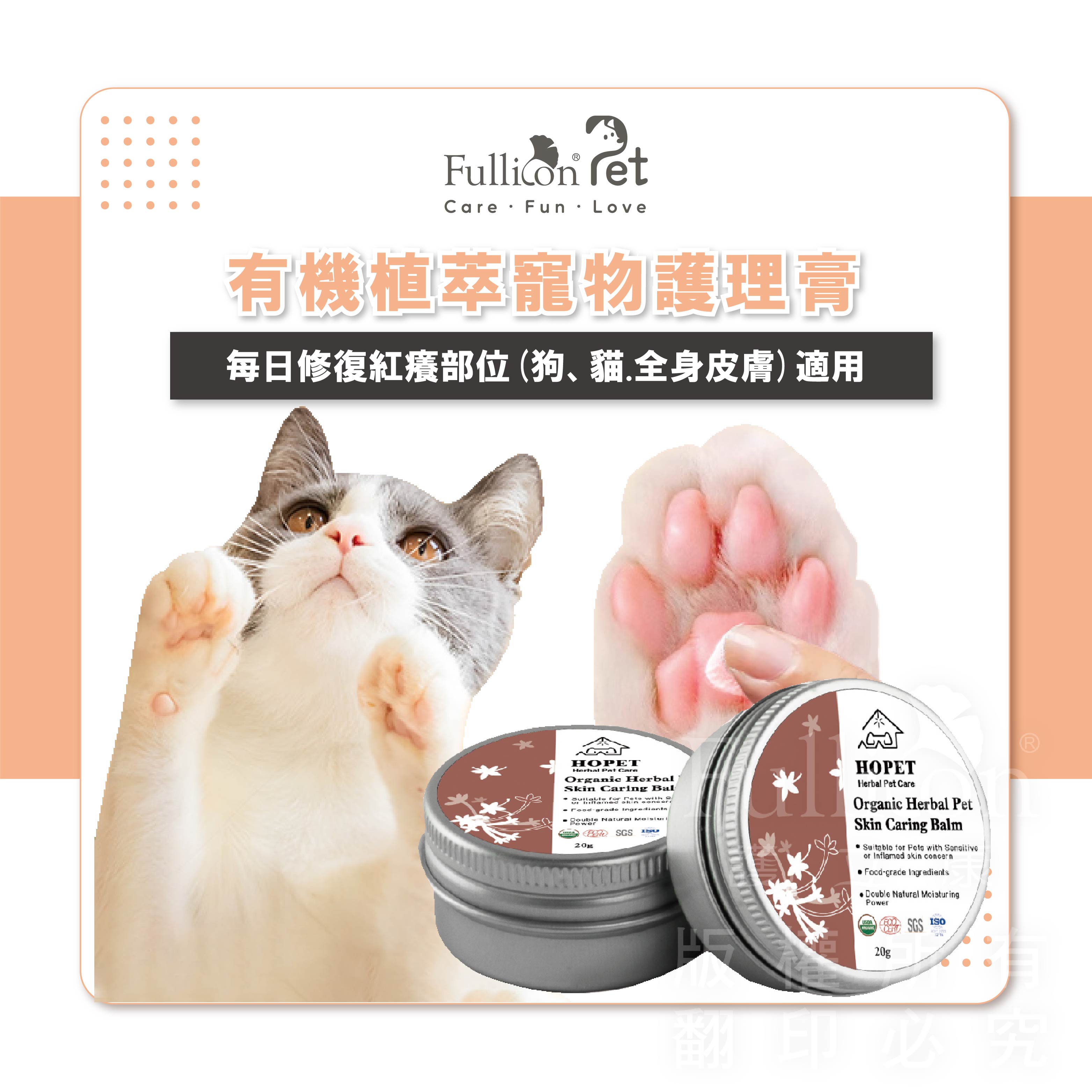 有機寵物皮膚護理膏 寵物皮膚 皮屑 紅腫 皮膚修復 全齡犬【HOPET】