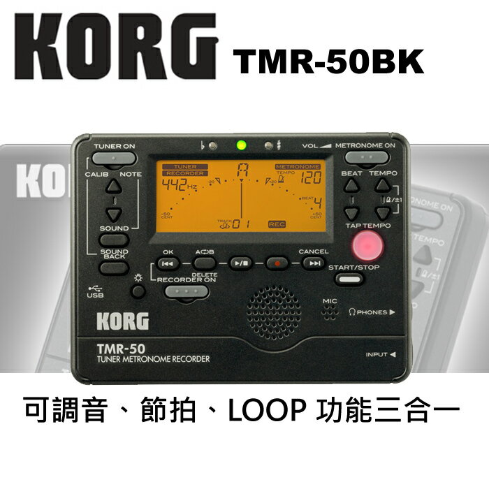 非凡樂器『KORG』TMR-50PW 三合一 調音、節拍、錄音 黑色款 / 公司貨🌹🌹