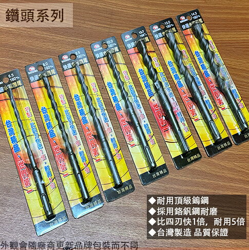熊牌BAKUMA 四溝 水泥 鑽頭 長160mm 台灣製造 水泥鑽 快速 免出力 萬用 鑽尾 電鑽 鑽孔