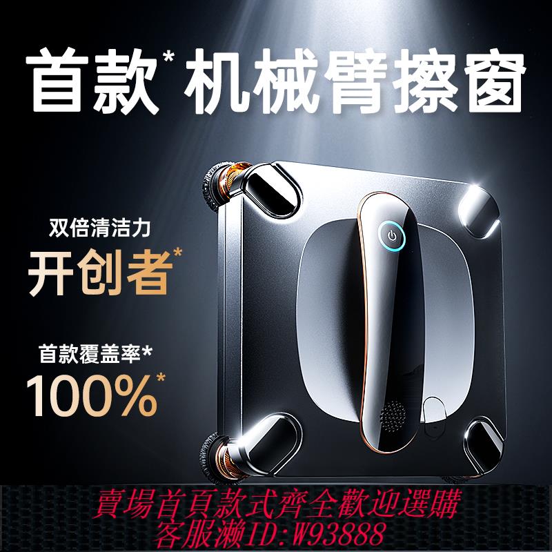 {臺灣公司貨 可打統編}火鯨擦窗機器人電動擦玻璃神器X7機械臂全自動家用高層噴水擦窗機