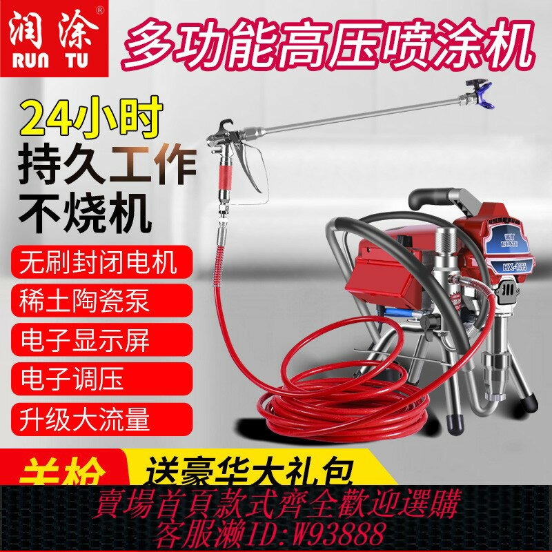 {臺灣公司貨 可打統編}潤塗全自動高壓無氣噴塗機乳膠漆油漆噴漆家用小型電動塗料噴塗機